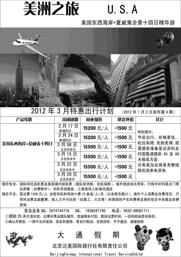 BP10美洲之旅