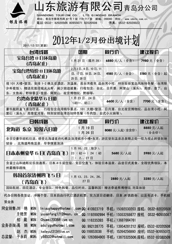 BP11山东旅游