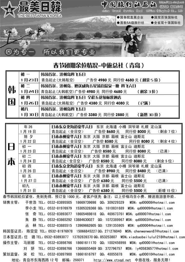 BP17中旅总社-日韩专线