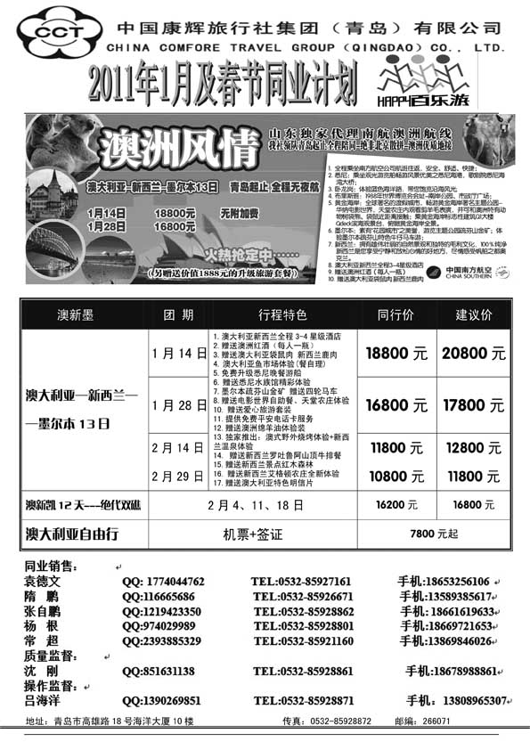 BP20中国康辉旅行社集团（青岛）有限公司
