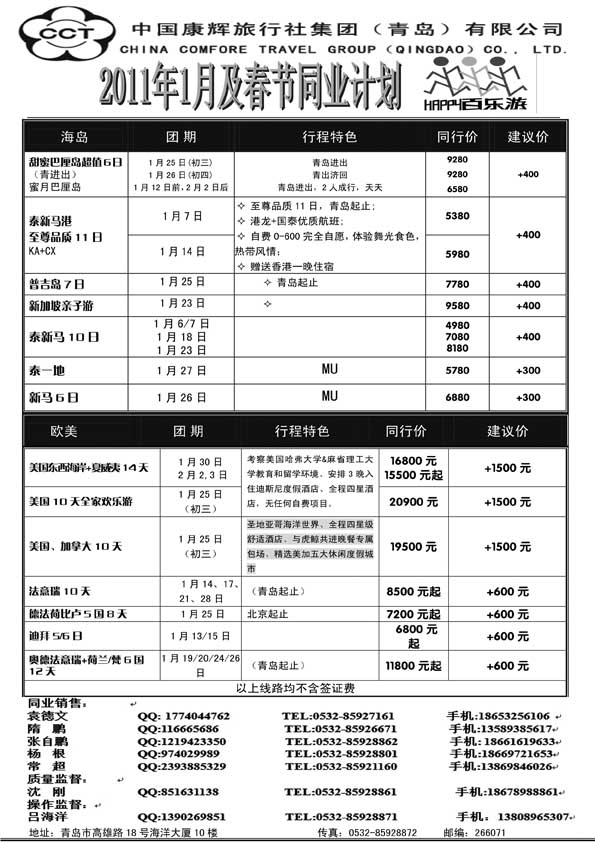 BP23中国康辉旅行社集团（青岛）有限公司