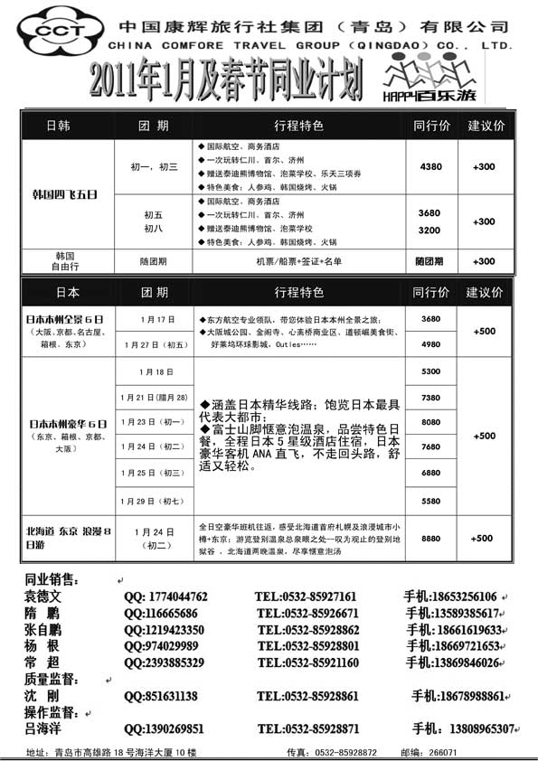 BP26康华假期