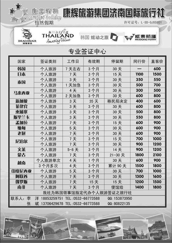 BP27康华假期
