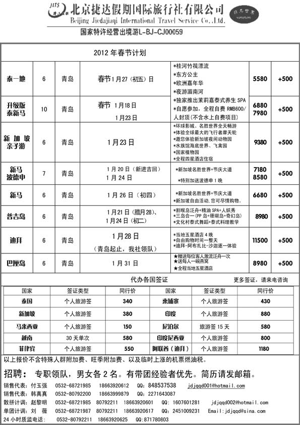 BP2捷达假期