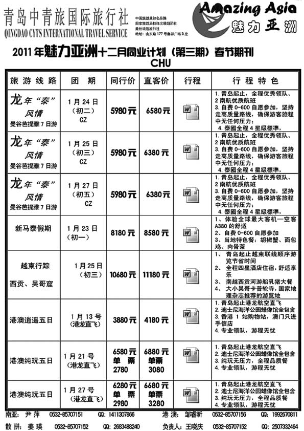 BP47魅力亚洲—青岛中青旅