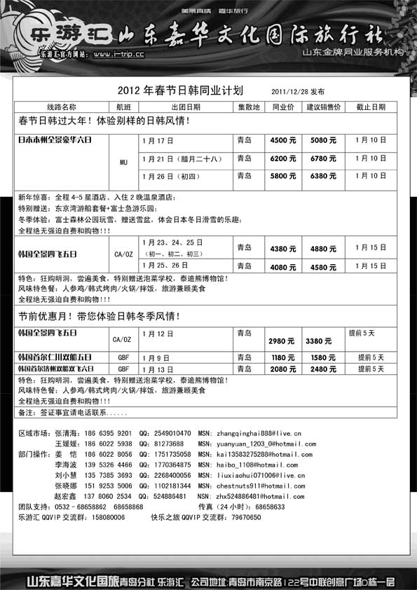 BP4乐游汇—山东嘉华文化国际旅行社青岛分社