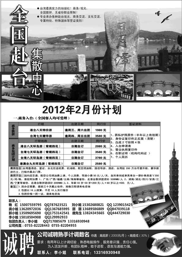 BP60 台湾集散中心-专业台湾接地+商务天天发团
