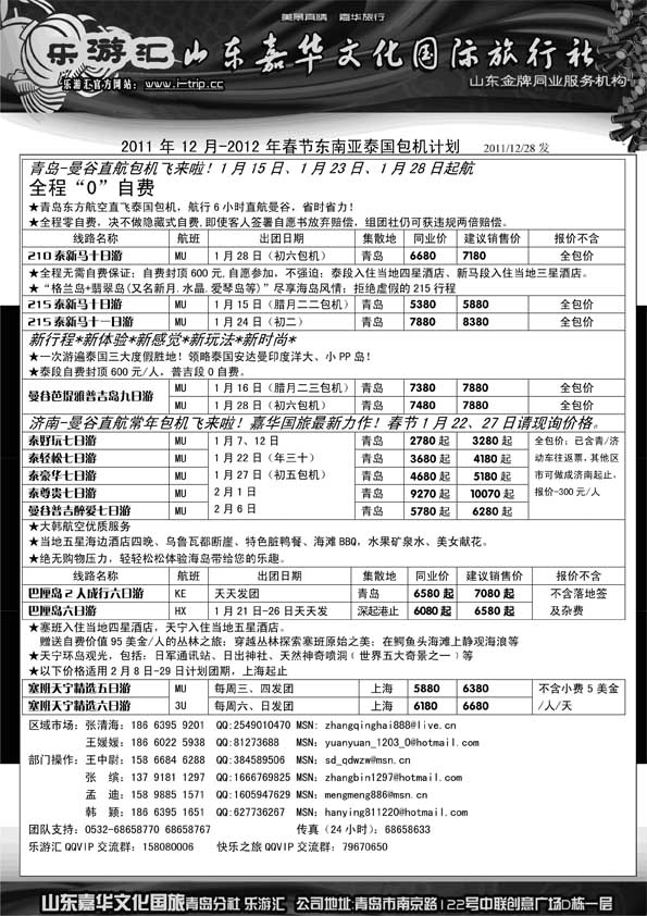 BP6乐游汇—山东嘉华文化国际旅行社青岛分社