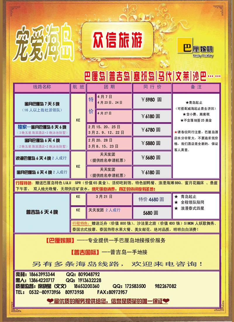 B封  二  巴厘嫁期