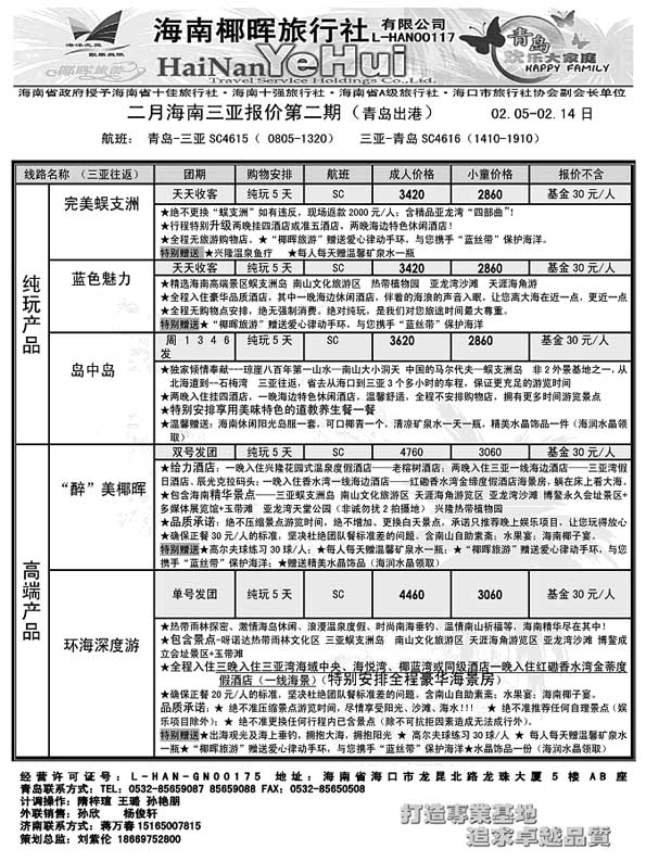 AP10海南椰晖