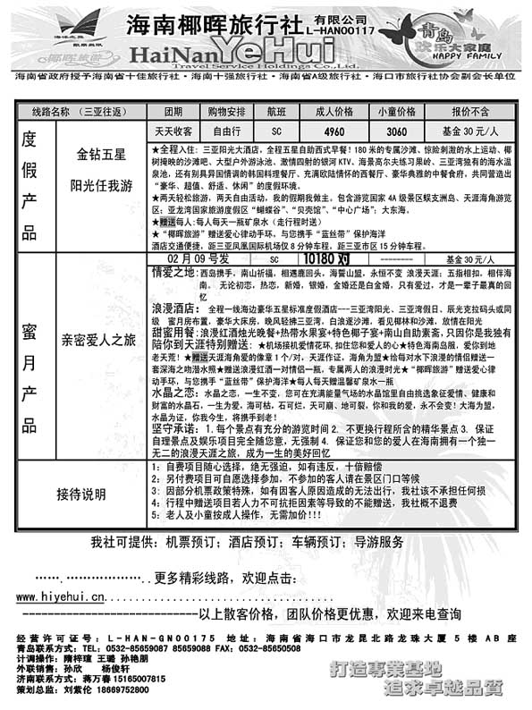 AP11海南椰晖