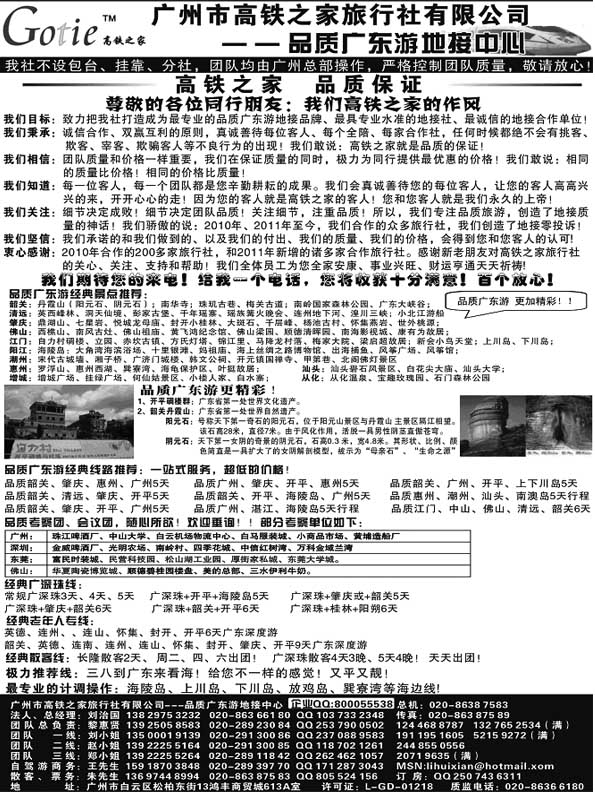 AP15高铁之家--品质广东游地接中心