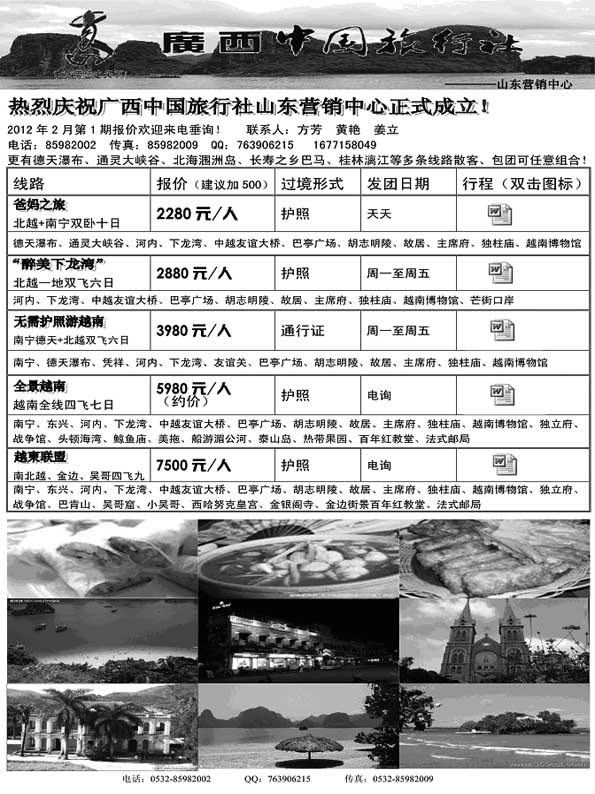 AP16广西中国旅行社—南宁越南专线