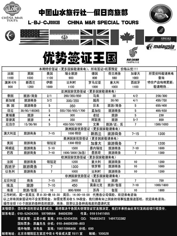 BP54中国山水·优势强签天下