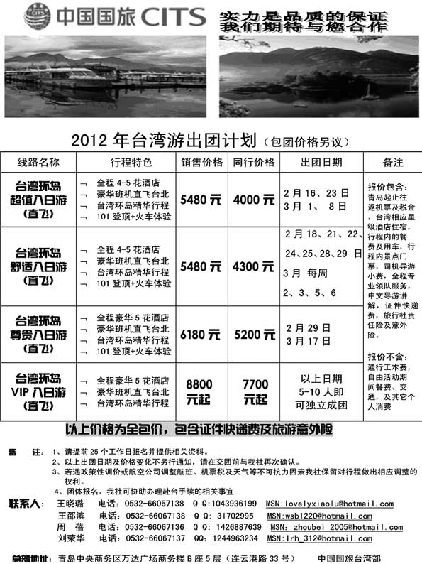 BP28中国国旅台湾部