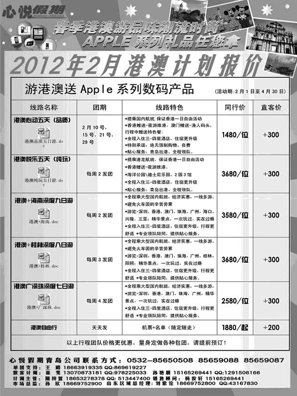 BP30心悦假期