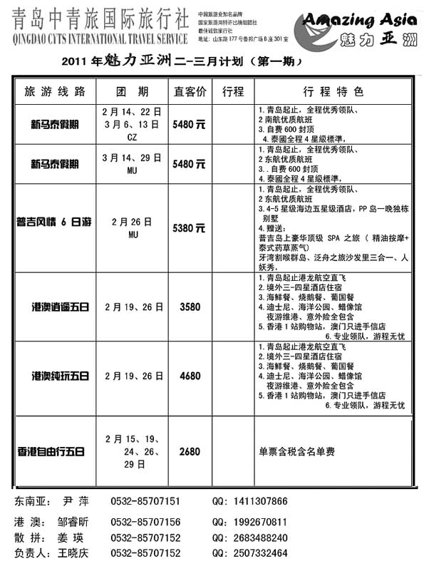 BP32魅力亚洲—青岛中青旅