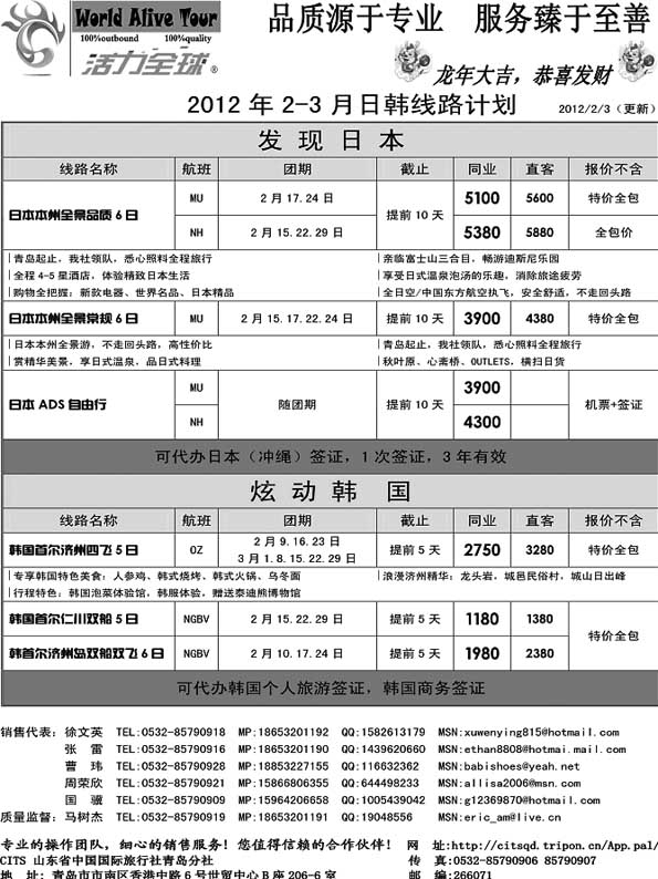 BP34山东省国旅青岛分社—活力全球