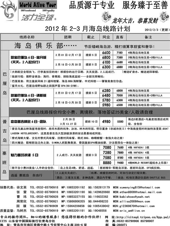 BP36山东省国旅青岛分社—活力全球