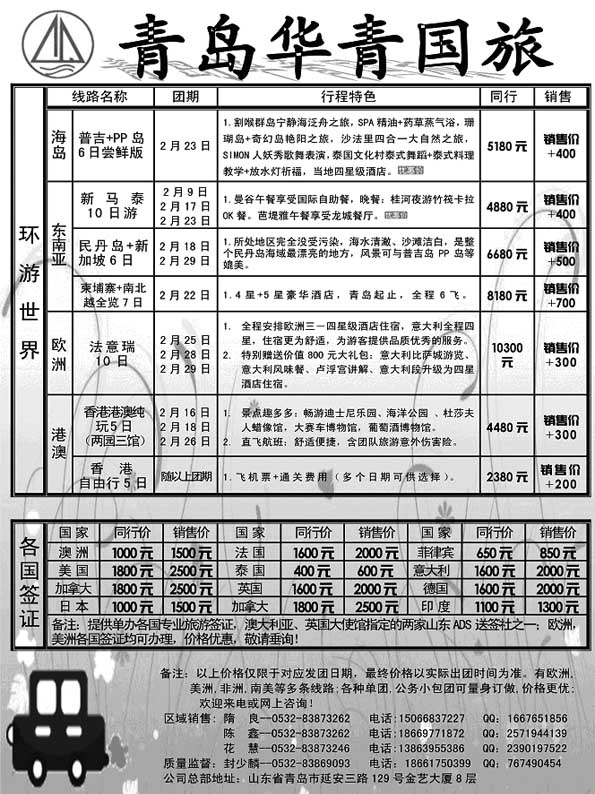 BP39华青国旅