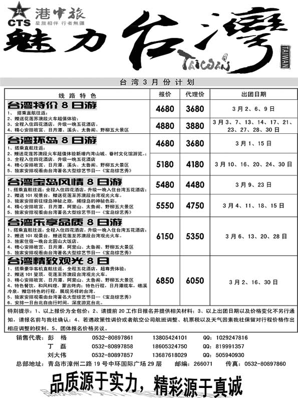 BP44港中旅