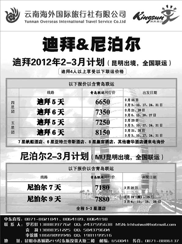 BP51云南海外旅游总公司-迪拜专线