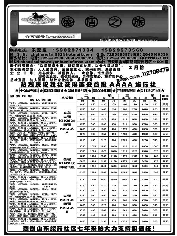 AP26盛唐之旅
