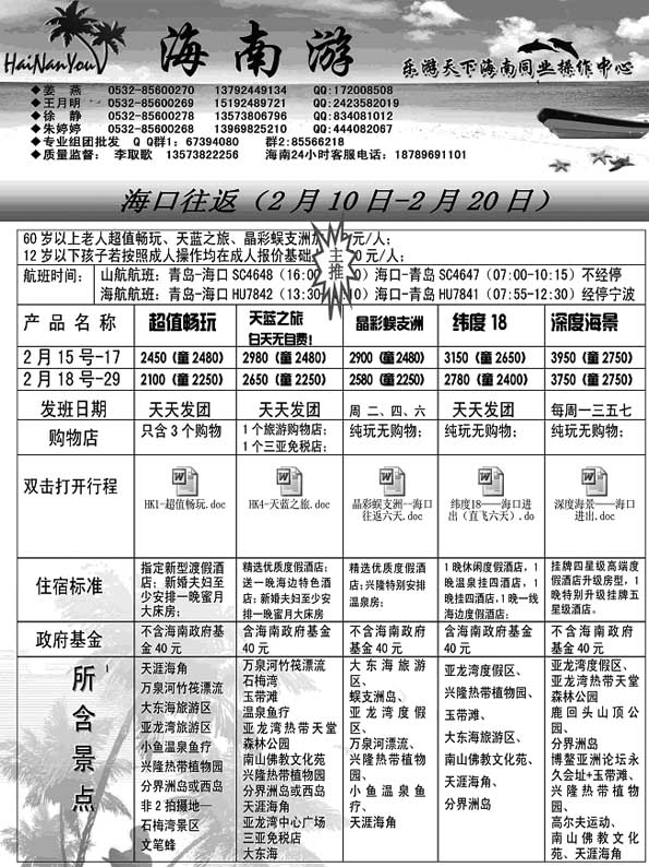 AP6海南游