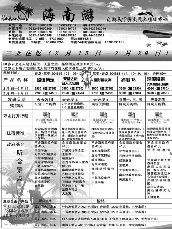 AP7海南游