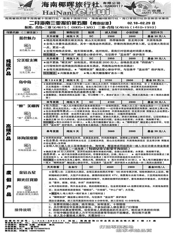 AP9海南椰晖