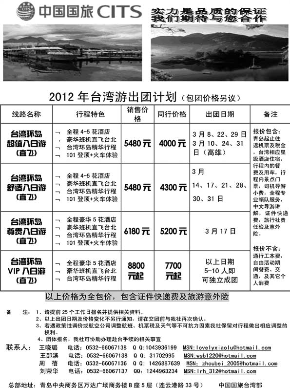 BP34中国国旅台湾部