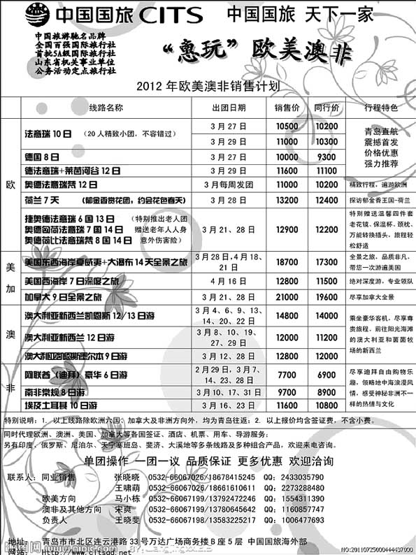 BP35中国国旅-海外部
