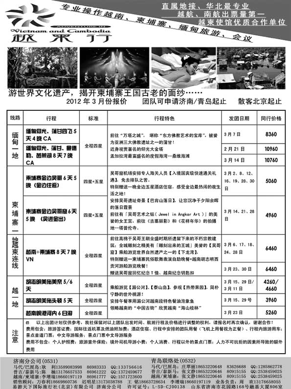 BP37易游天下 越柬行