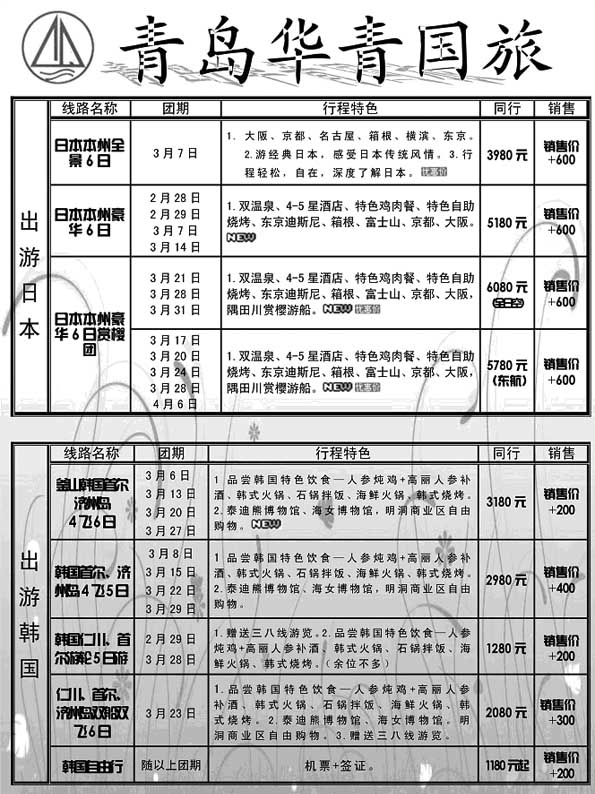 BP54华青国旅
