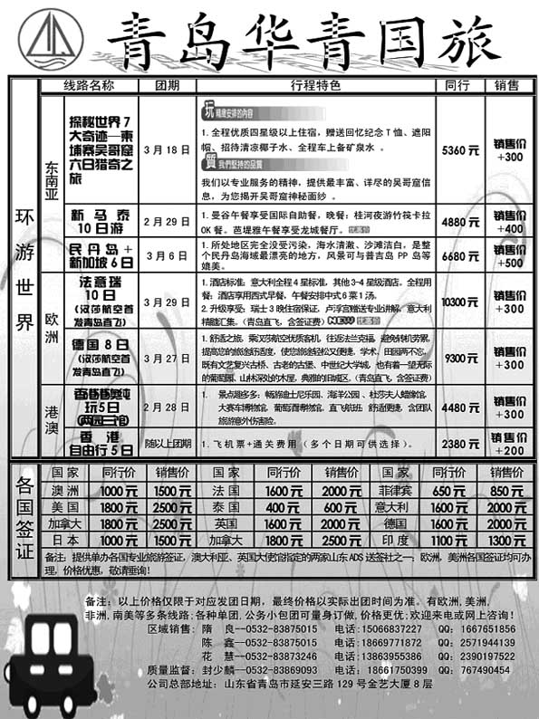 BP55华青国旅