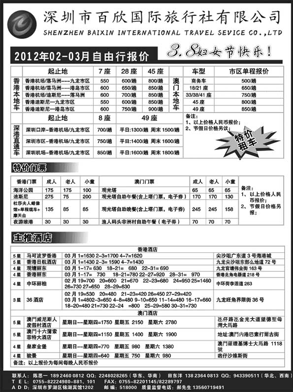 BP62港澳自由行报价-深圳百欣假日