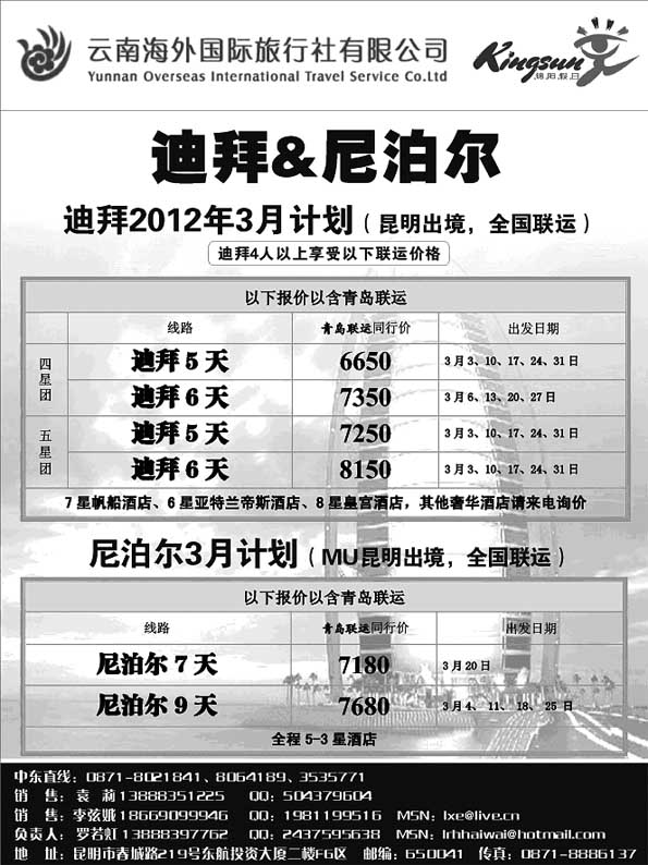 BP63云南海外旅游总公司-迪拜专线