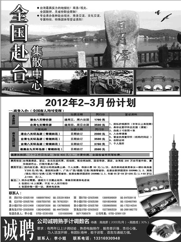 BP66台湾集散中心-专业台湾接地+商务天天发团