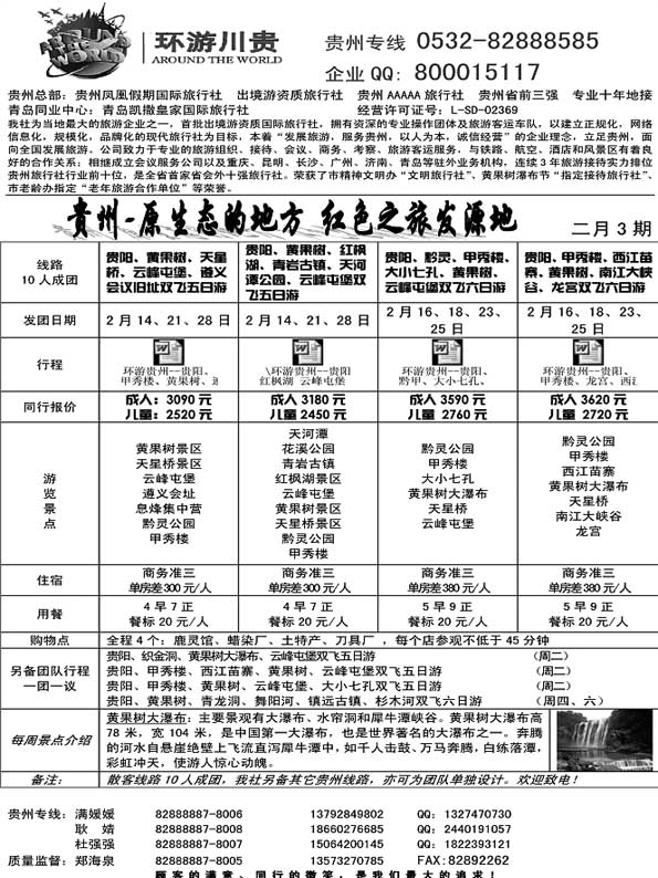 AP15环游贵州