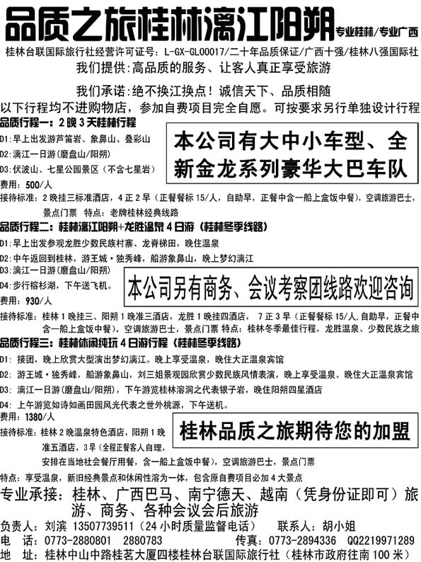 AP17桂林台联国际旅行社