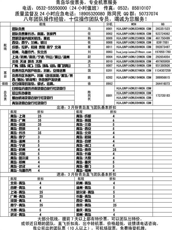 BP68华俊票务