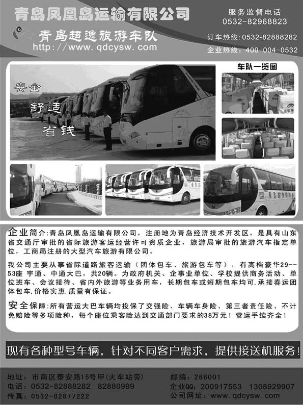 BP71青岛超逸商务国际旅行社
