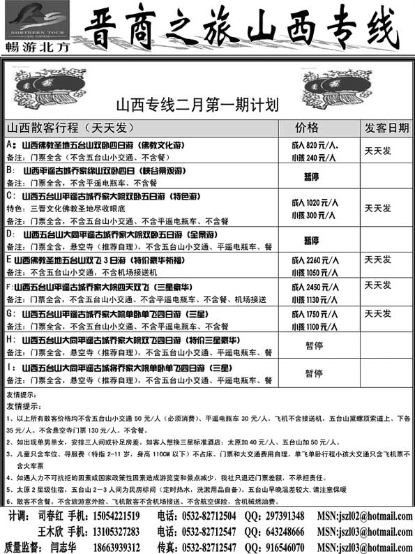AP25晋商之旅
