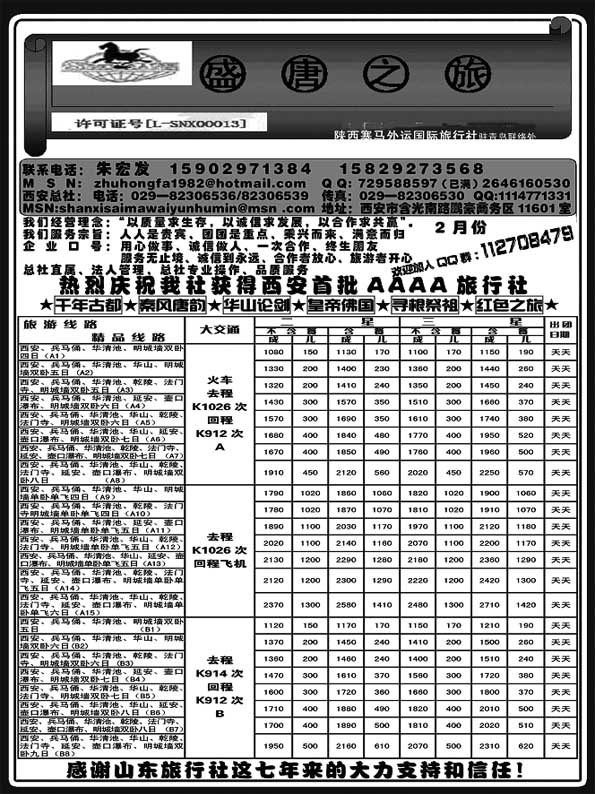 AP26盛唐之旅