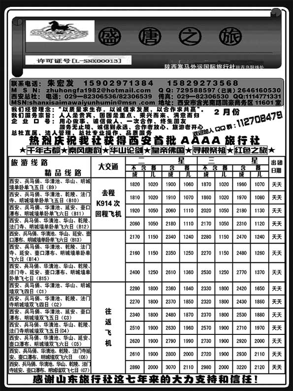 AP27盛唐之旅