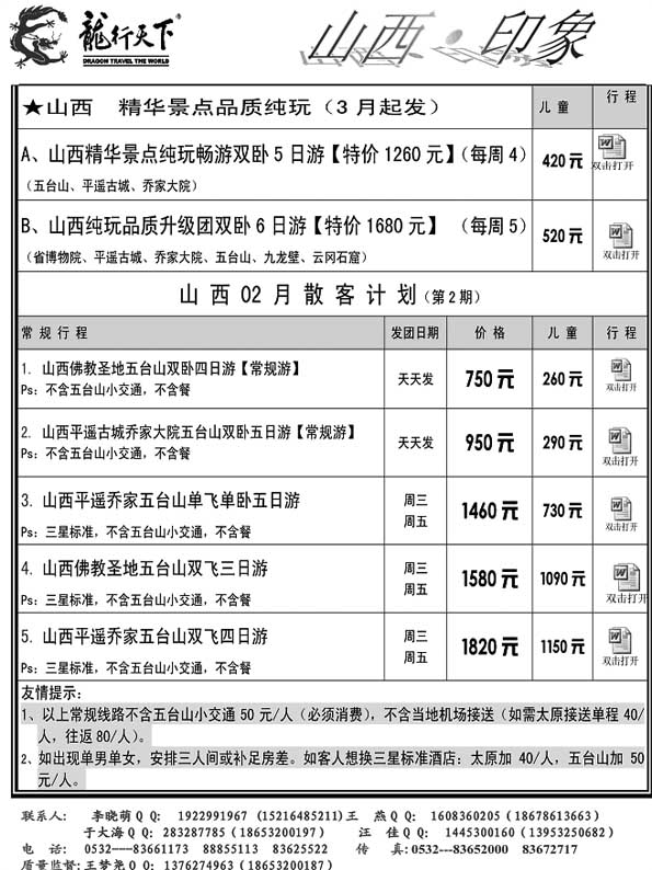 AP29龙行天下—山西印象