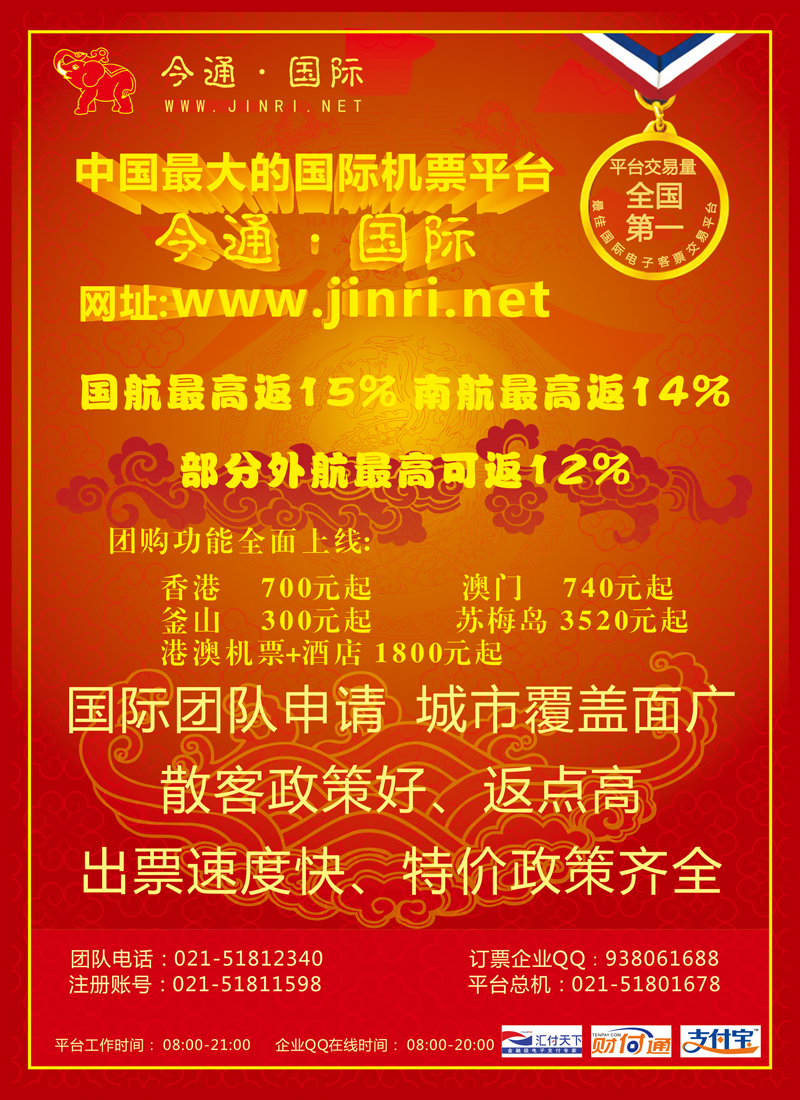 A封二 今日.天下通国际机票（彩色）