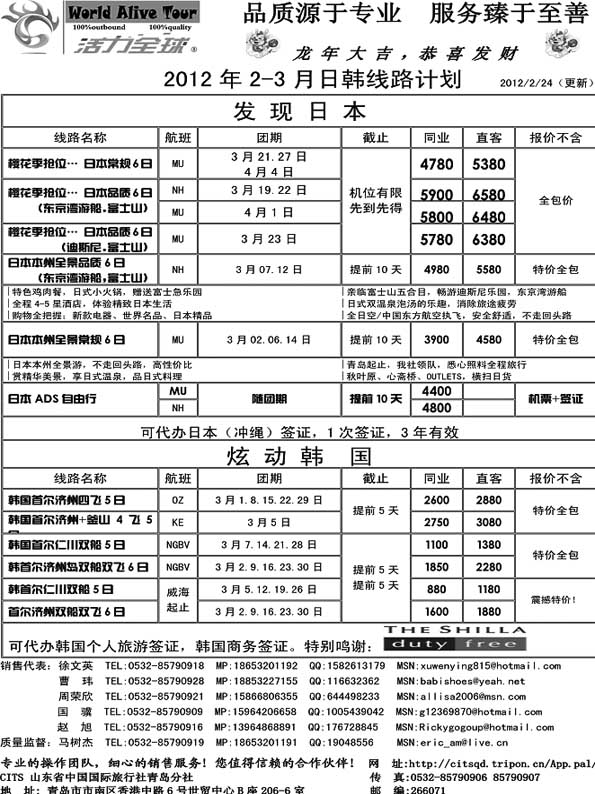 BP12山东省国旅青岛分社—活力全球