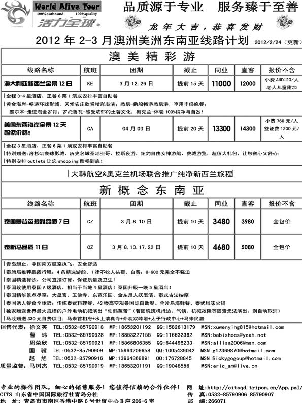 BP13山东省国旅青岛分社—活力全球
