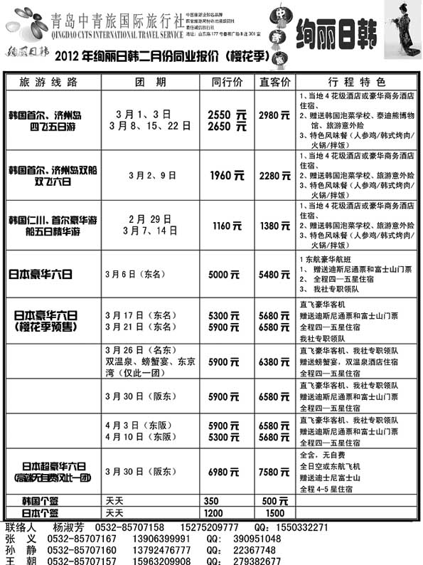 BP16绚丽日韩--青岛中青旅